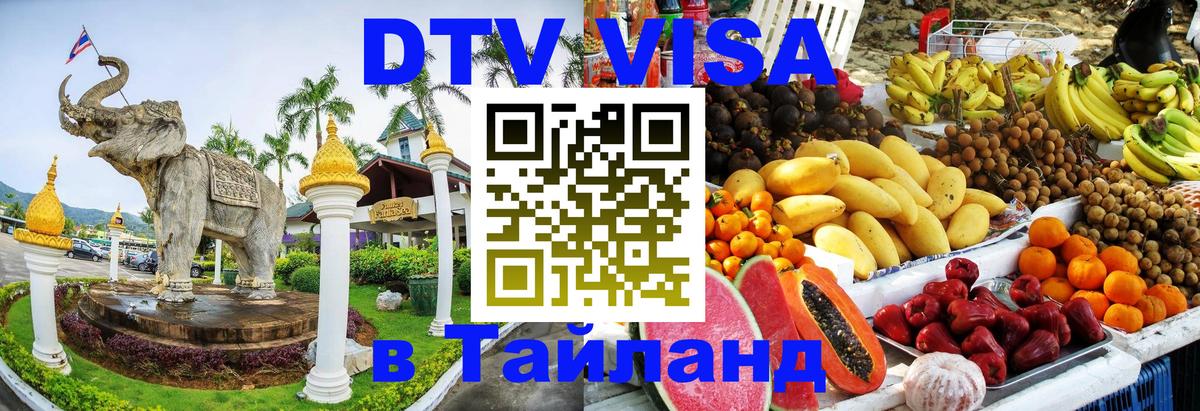 Оформление DTV визы под ключ: стоимость и тарифы, только загранпаспорт - Оформление DTV визы под ключ: стоимость и тарифы, только загранпаспорт -